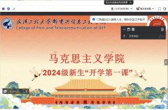 入学教育启新程，青春逐梦正当时 ——马克思主义学院开展2024级新生入学教育